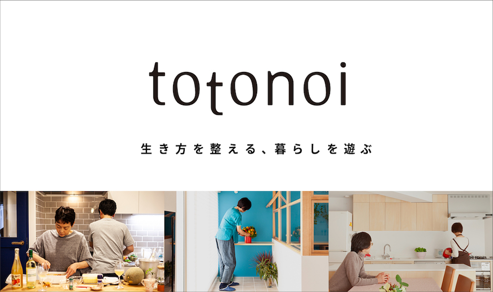 『totonoi（トトノイ）』サイトオープン